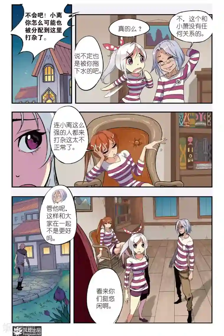 战魂武士第9话 小离的决定