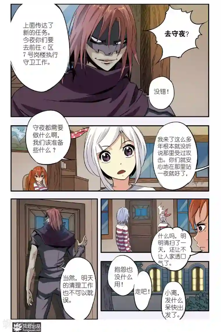 战魂武士第9话 小离的决定