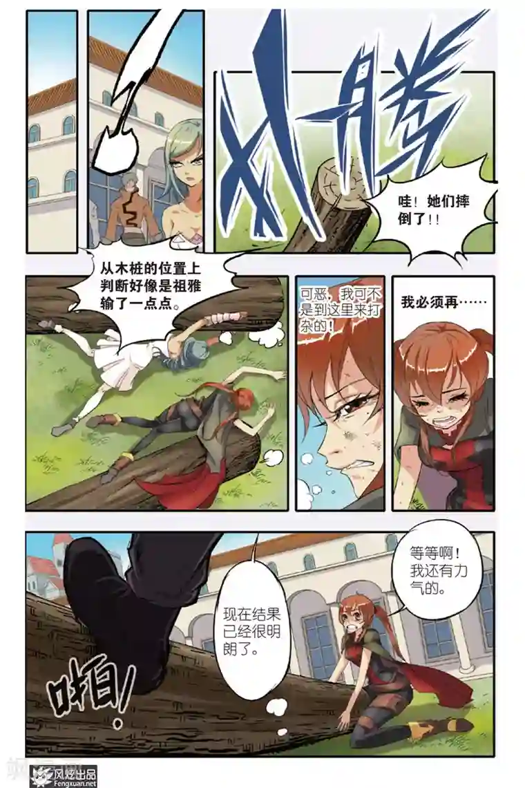 战魂武士第9话 小离的决定