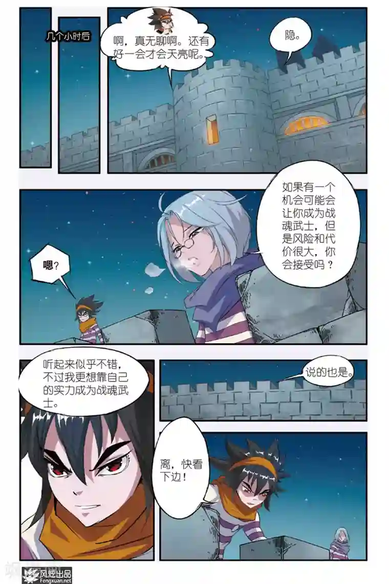 战魂武士第9话 小离的决定