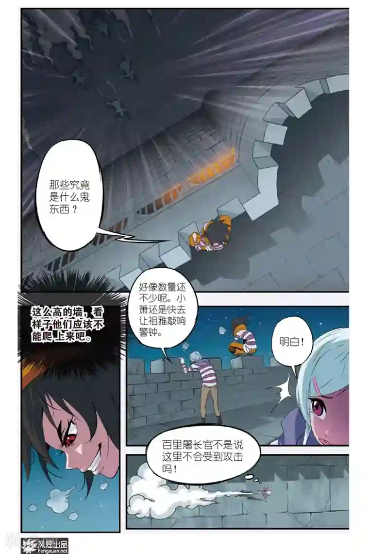 战魂武士第9话 小离的决定