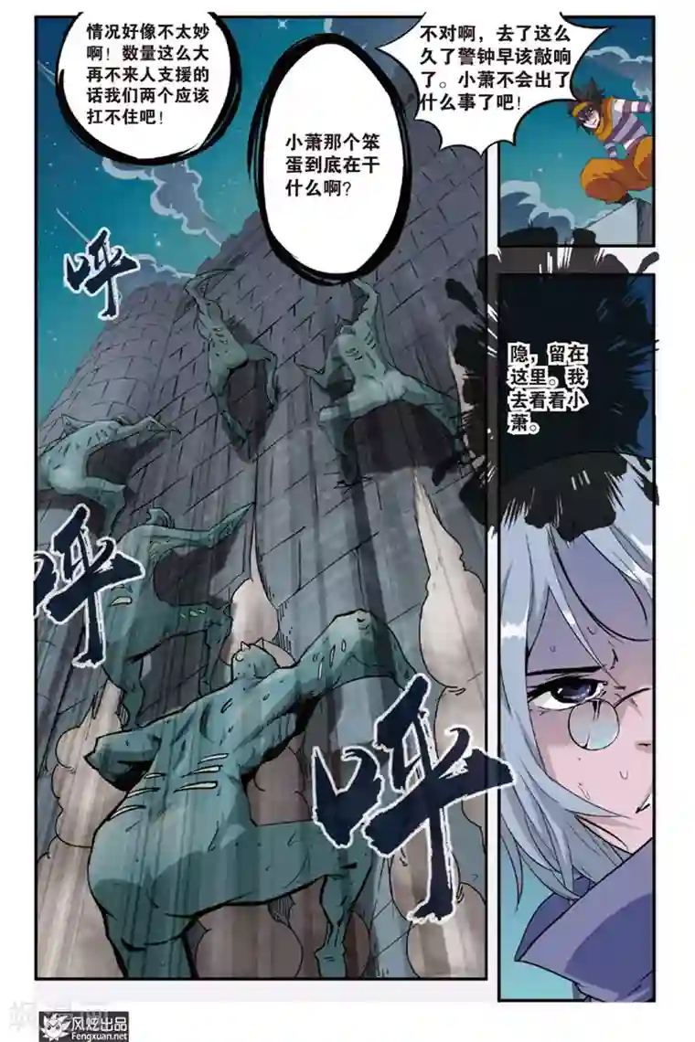 战魂武士第9话 小离的决定