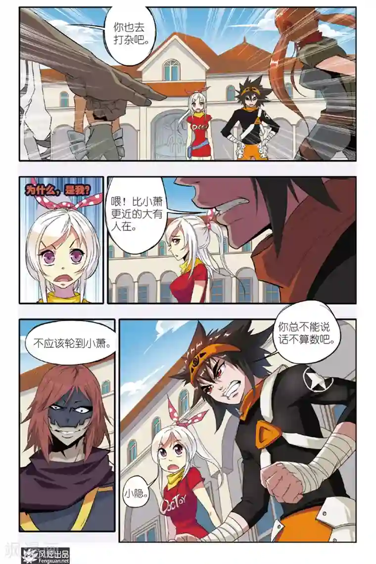 战魂武士第9话 小离的决定