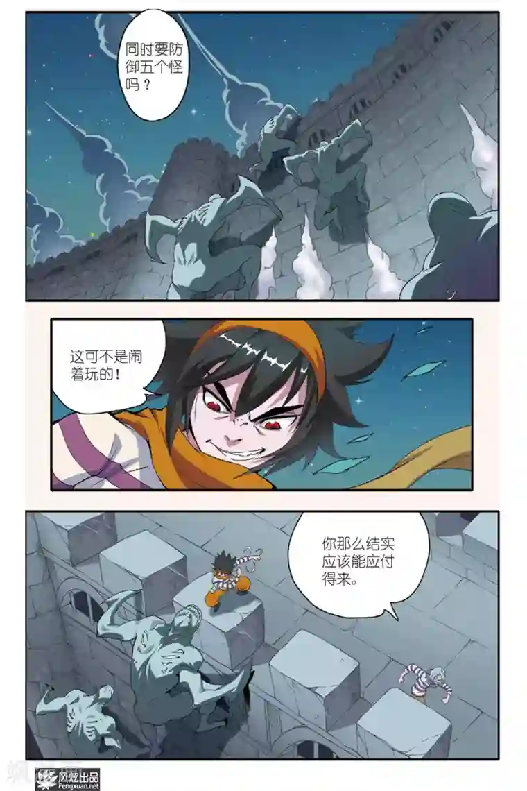 战魂武士第10话 隐藏的敌人