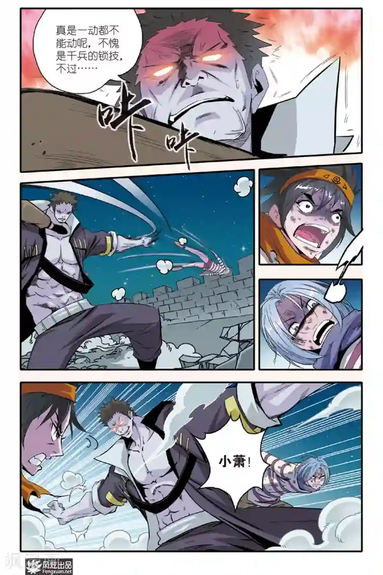 战魂武士第10话 隐藏的敌人