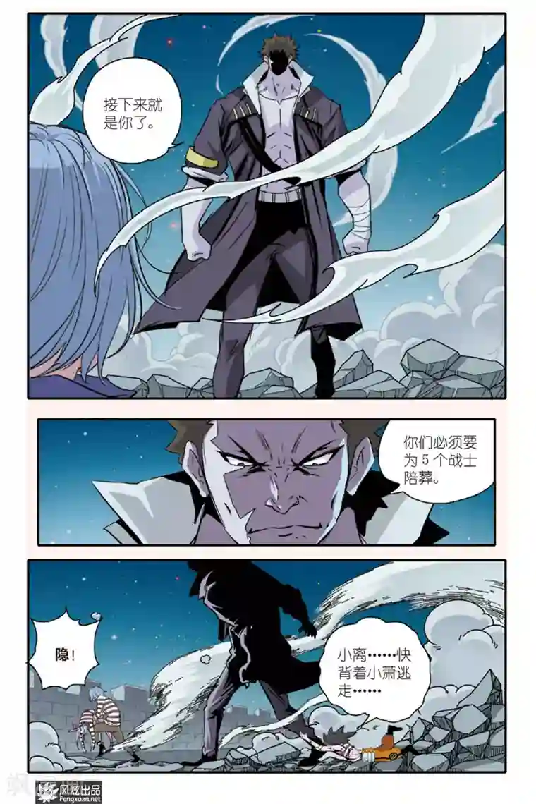 战魂武士第10话 隐藏的敌人