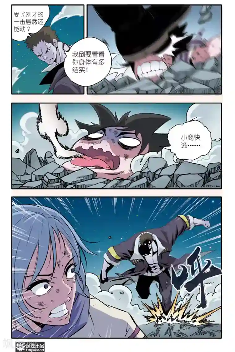 战魂武士第10话 隐藏的敌人