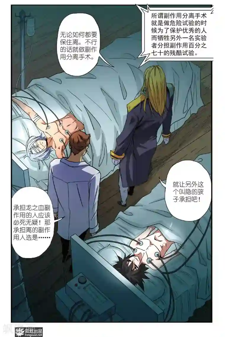 战魂武士第10话 隐藏的敌人