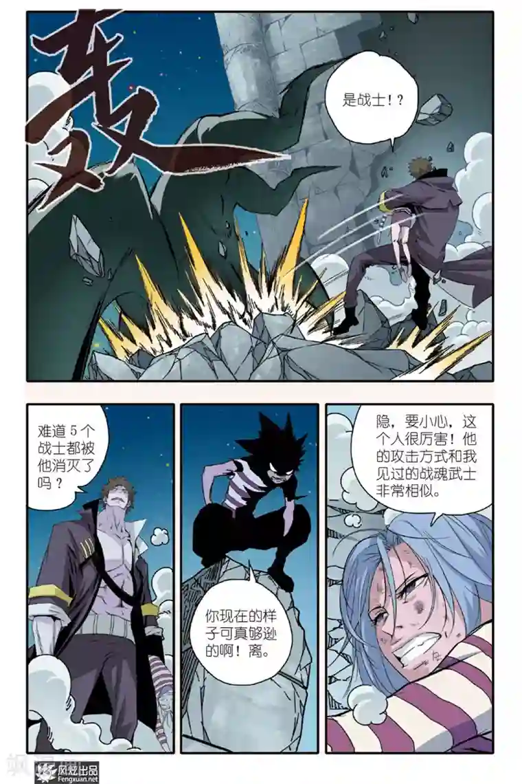 战魂武士第10话 隐藏的敌人