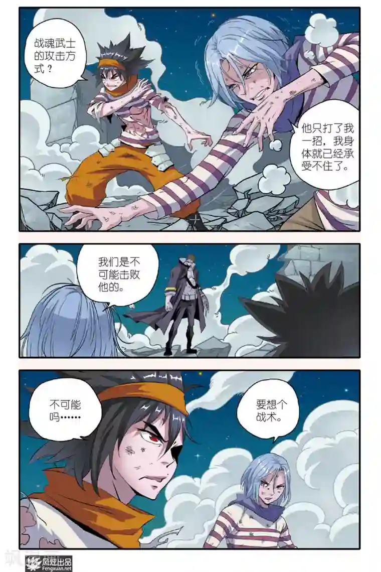 战魂武士第10话 隐藏的敌人