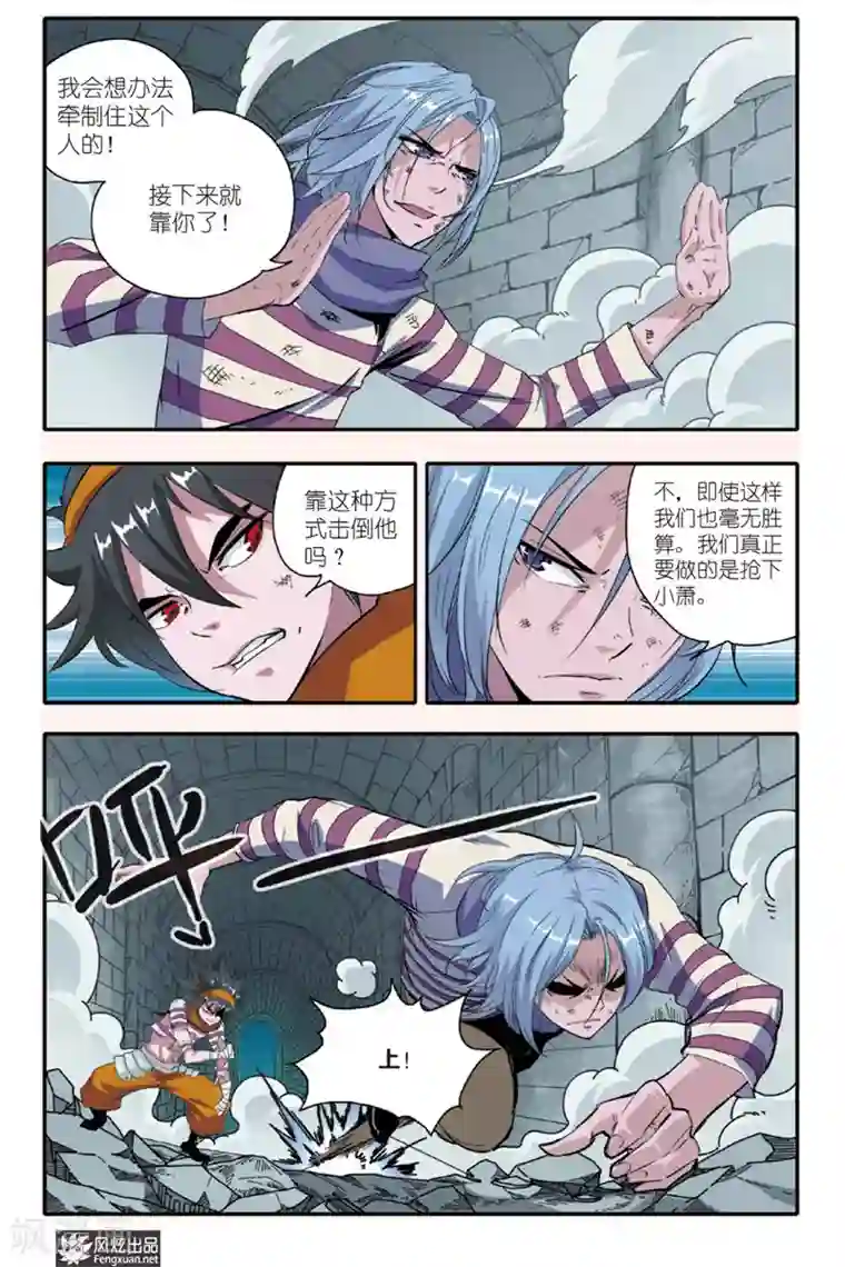 战魂武士第10话 隐藏的敌人