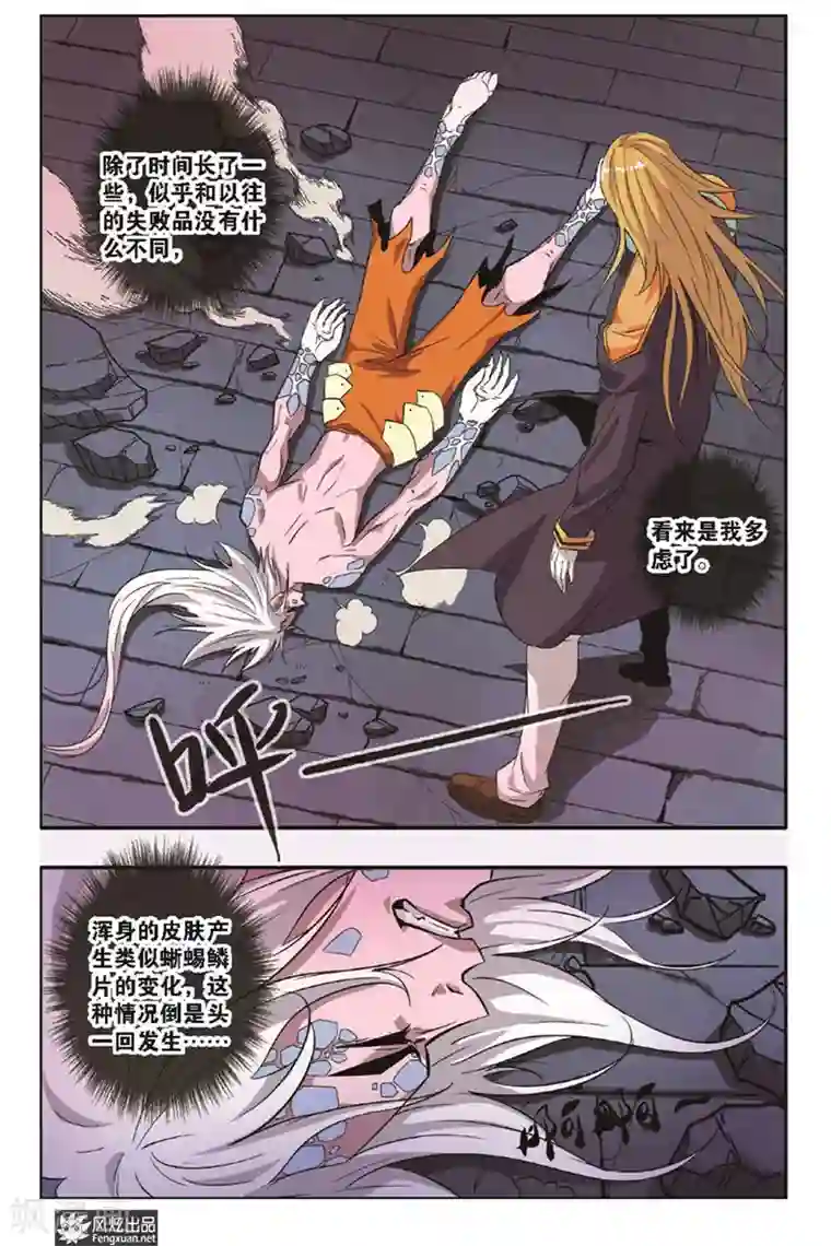 战魂武士第11话 弃子