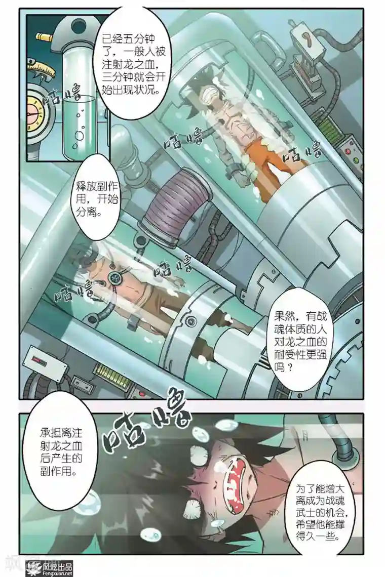 战魂武士第11话 弃子