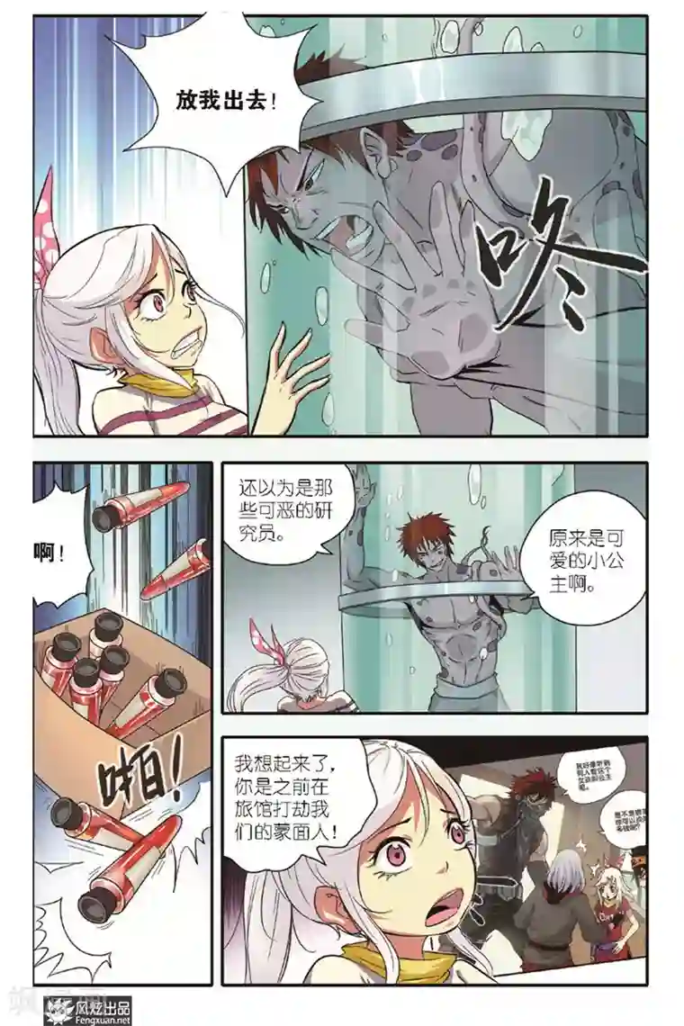 战魂武士第12话 谜云