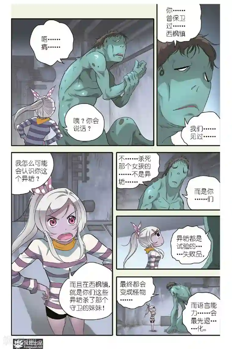 战魂武士第13话 另一个小萧