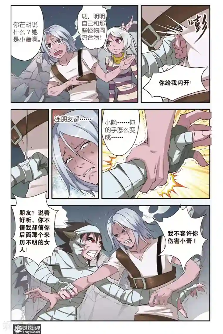 战魂武士第14话 再相见