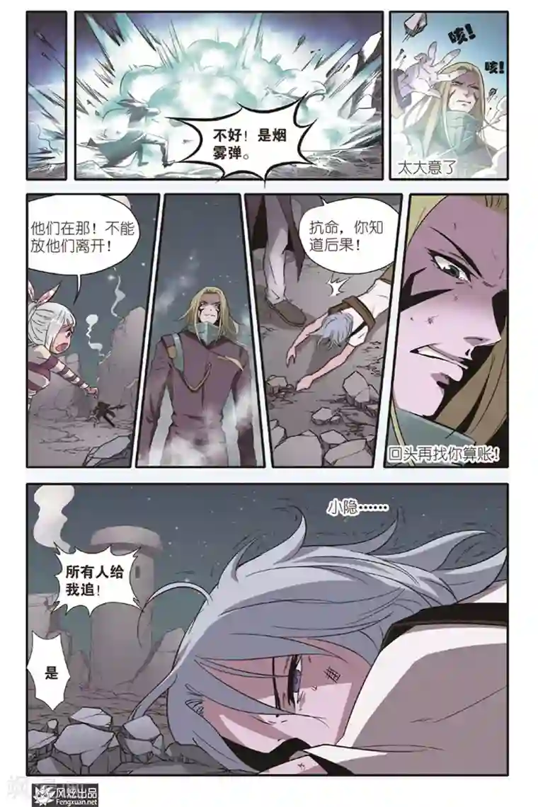 战魂武士第14话 再相见