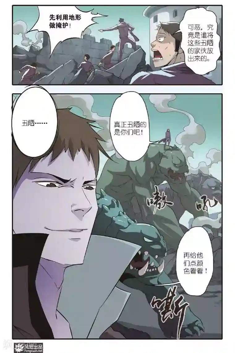 战魂武士第14话 再相见