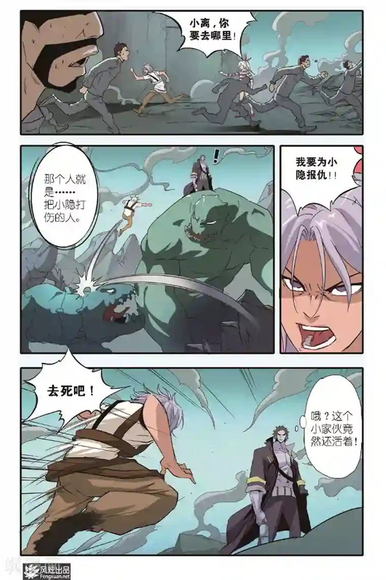 战魂武士第14话 再相见