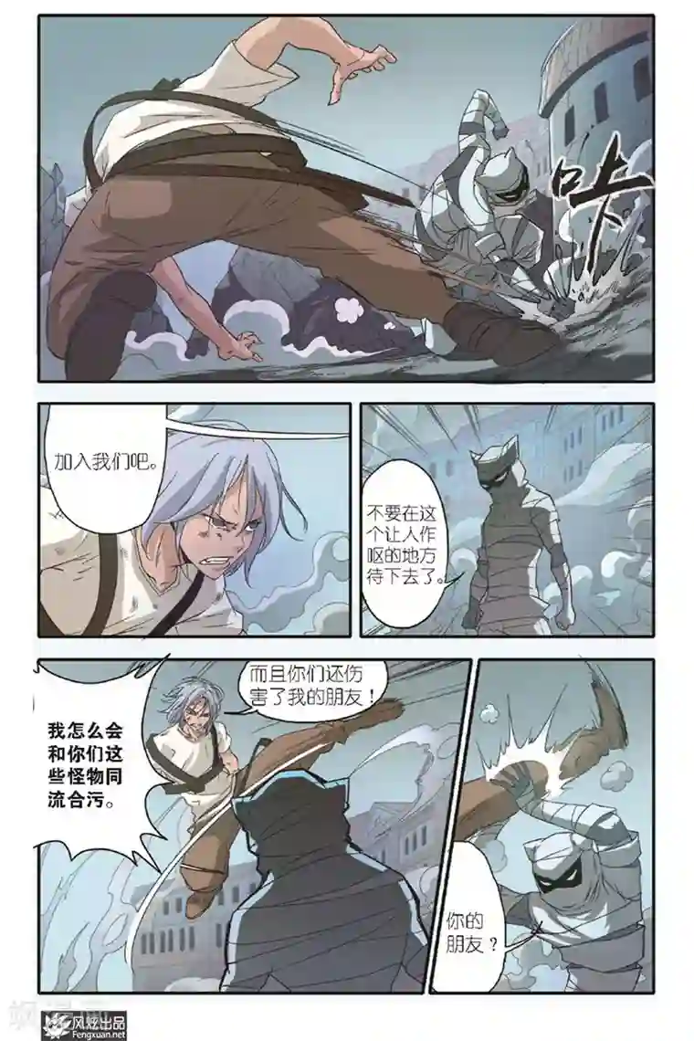 战魂武士第14话 再相见