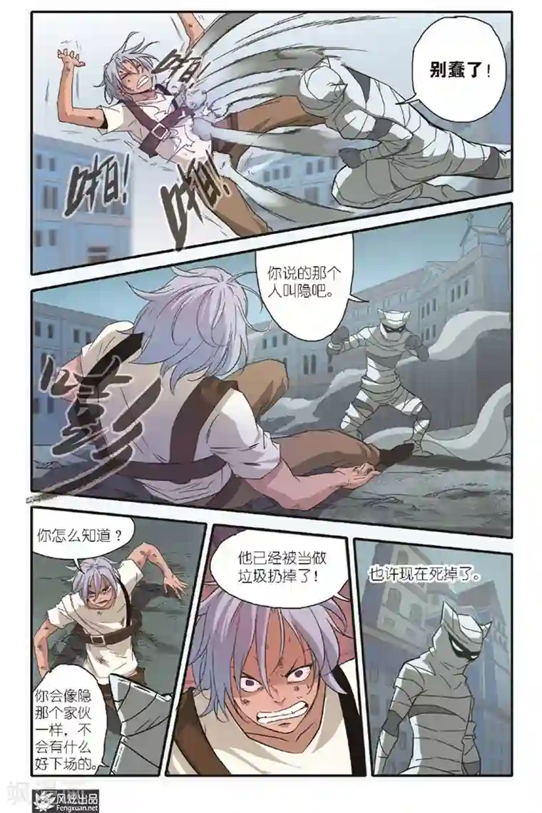 战魂武士第14话 再相见