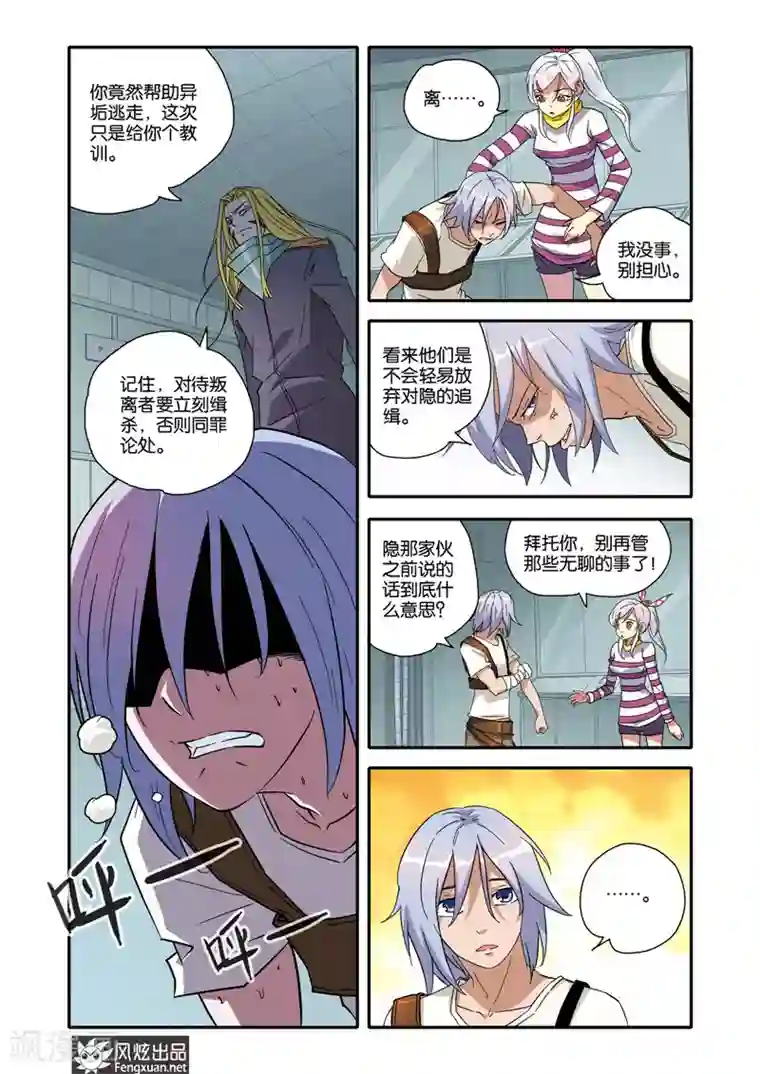 战魂武士第16话 天赋