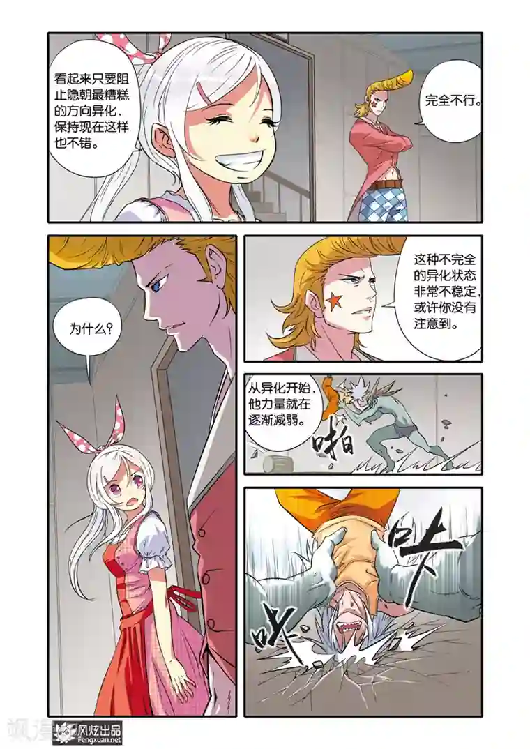 战魂武士第17话 出逃