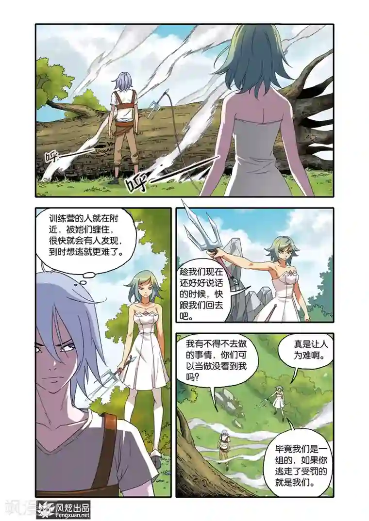 战魂武士第18话 相见