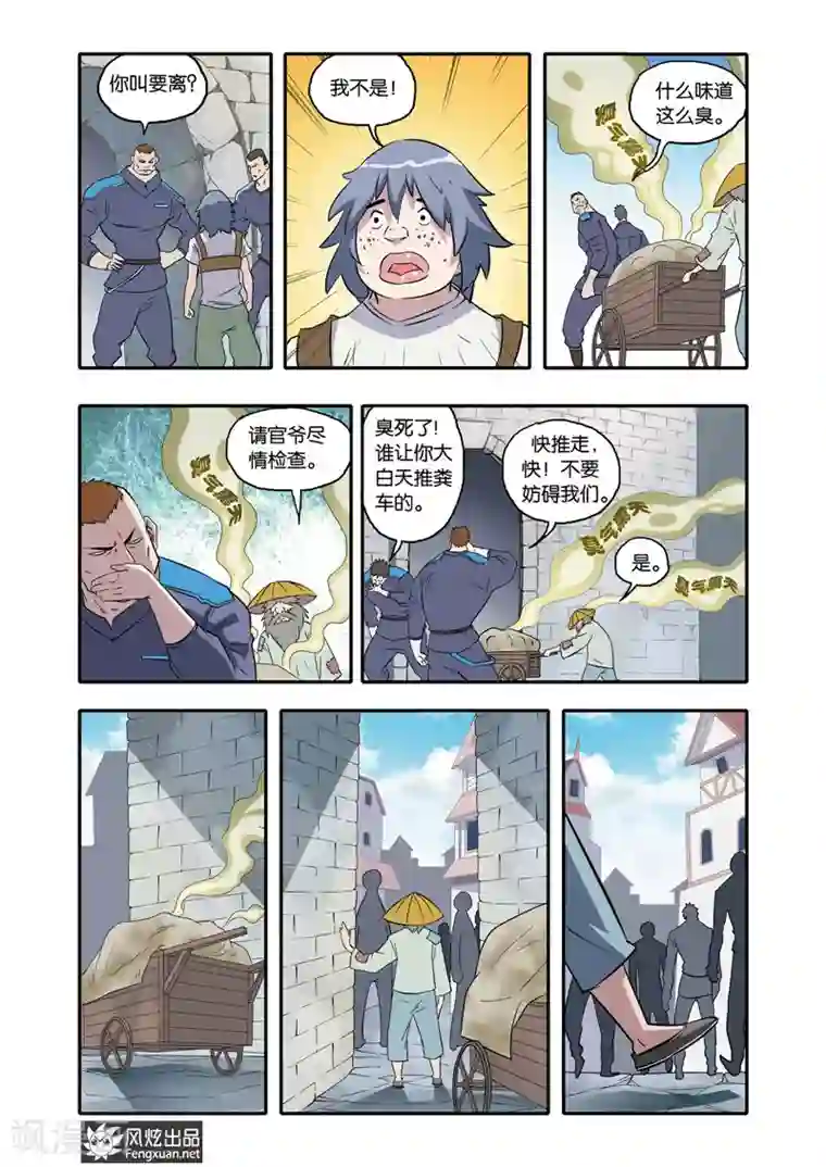 战魂武士第18话 相见