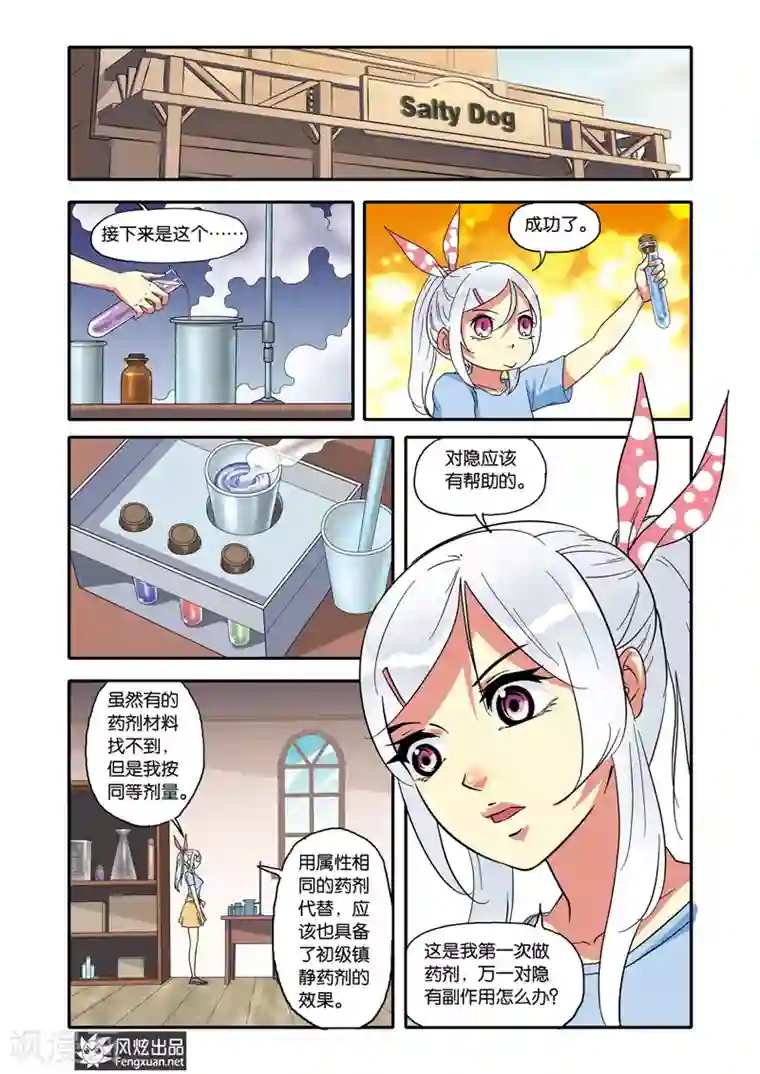 战魂武士第18话 相见