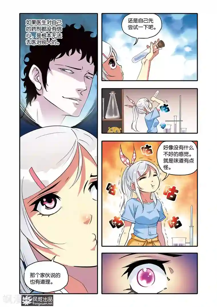 战魂武士第18话 相见