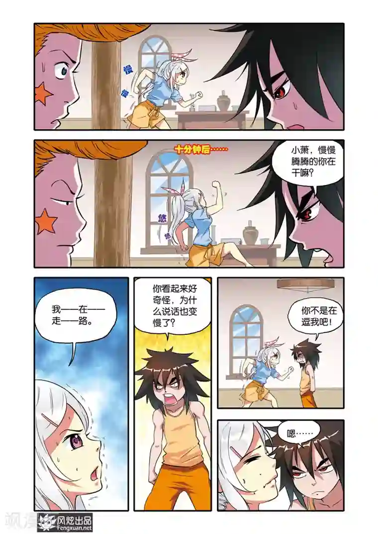 战魂武士第18话 相见