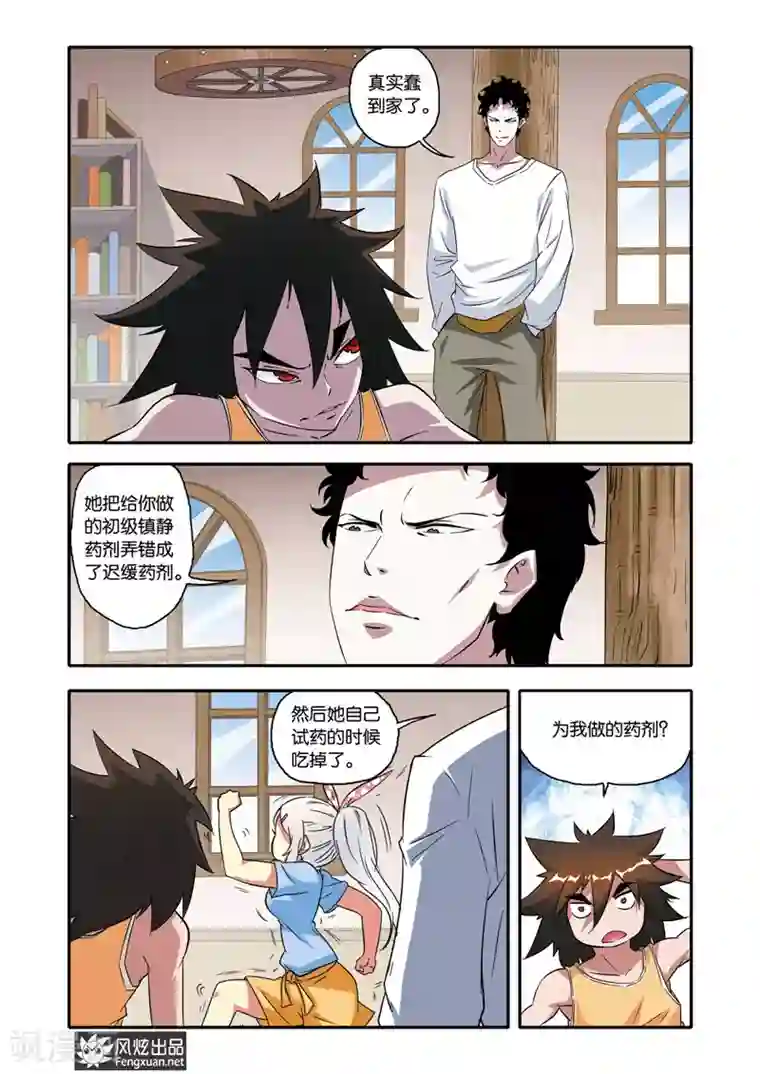 战魂武士第18话 相见