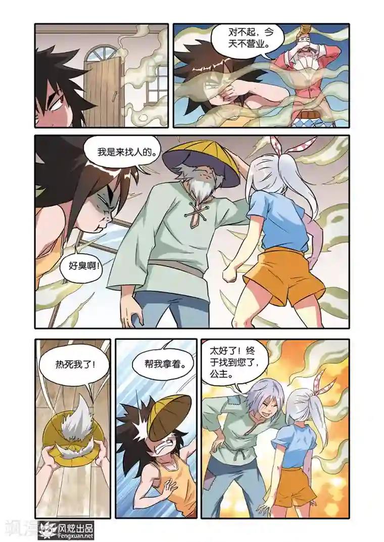 战魂武士第18话 相见