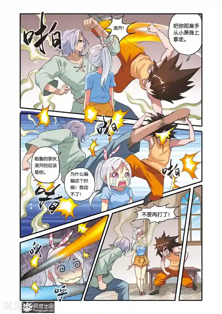 战魂武士第18话 相见