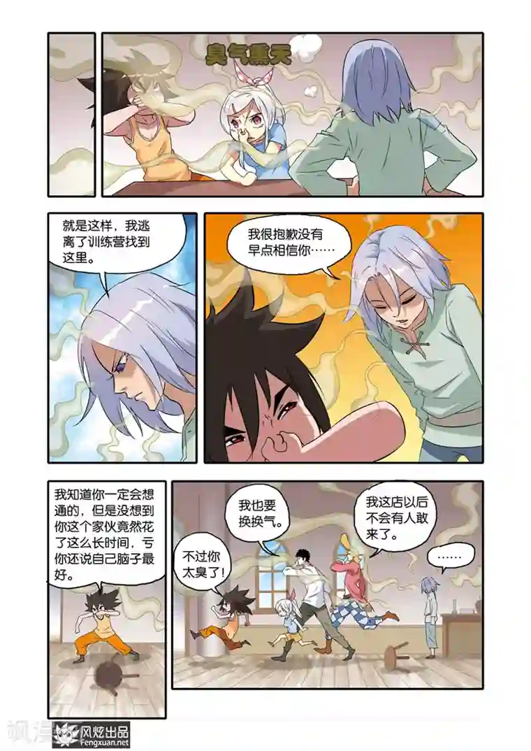 战魂武士第18话 相见