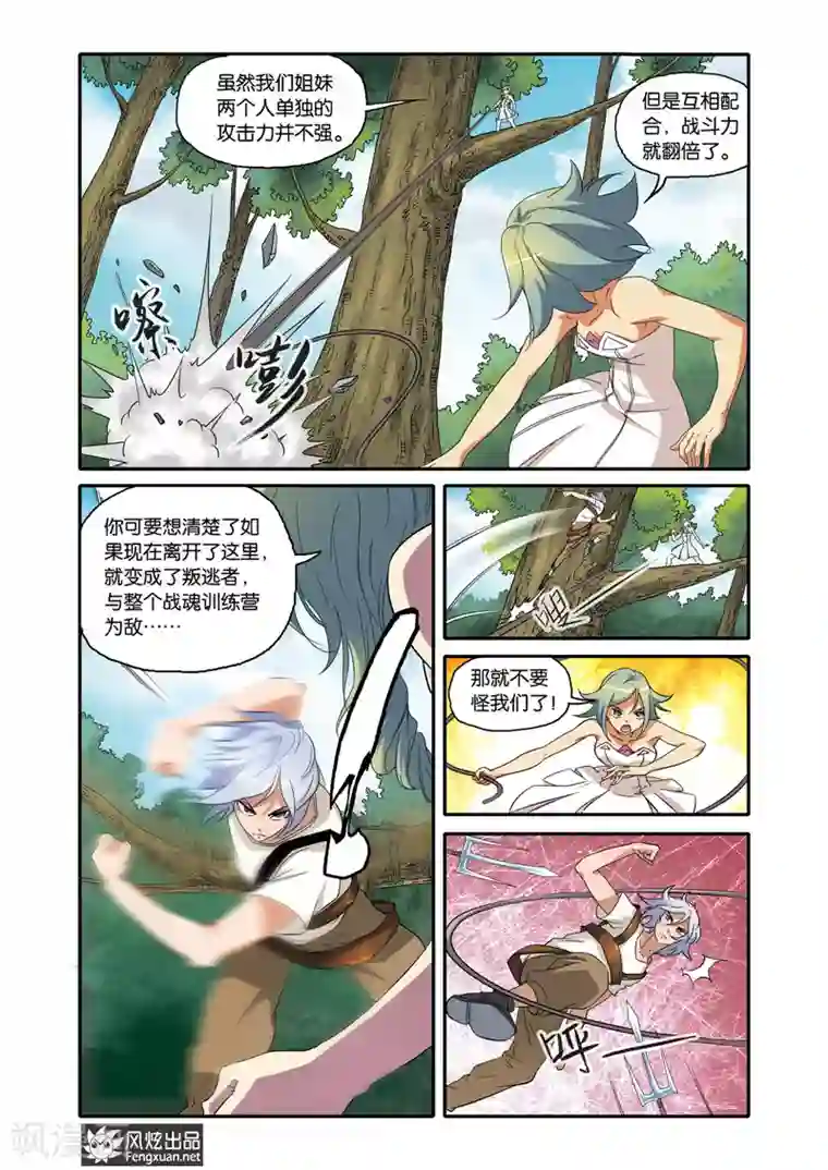 战魂武士第18话 相见