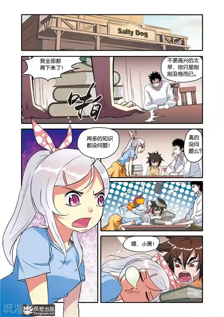 战魂武士第18话 相见