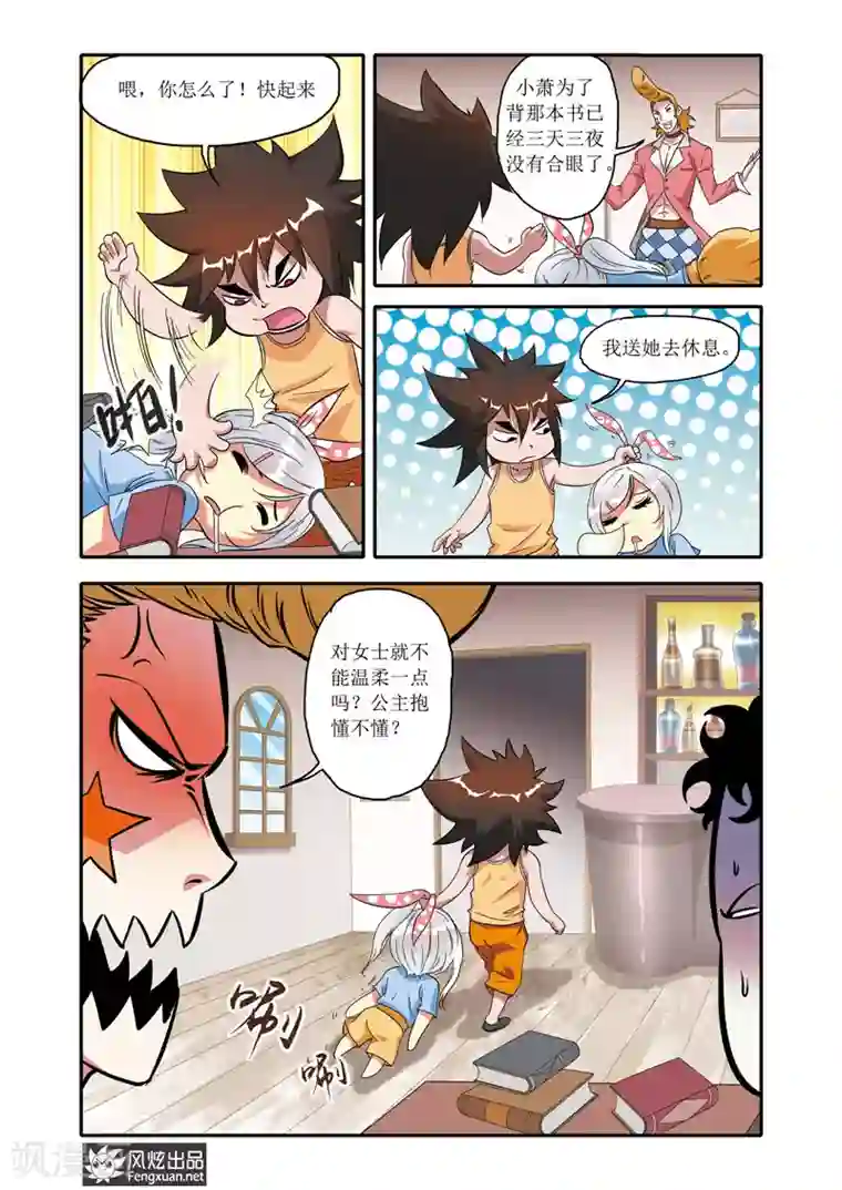 战魂武士第18话 相见