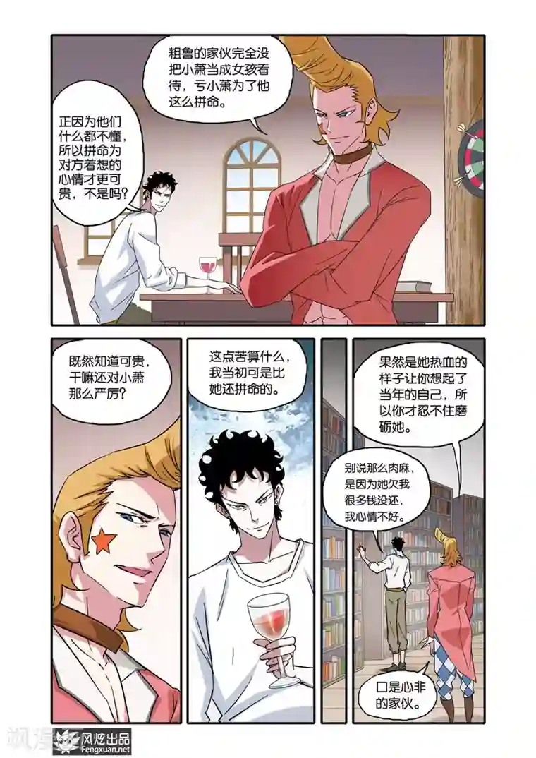 战魂武士第18话 相见