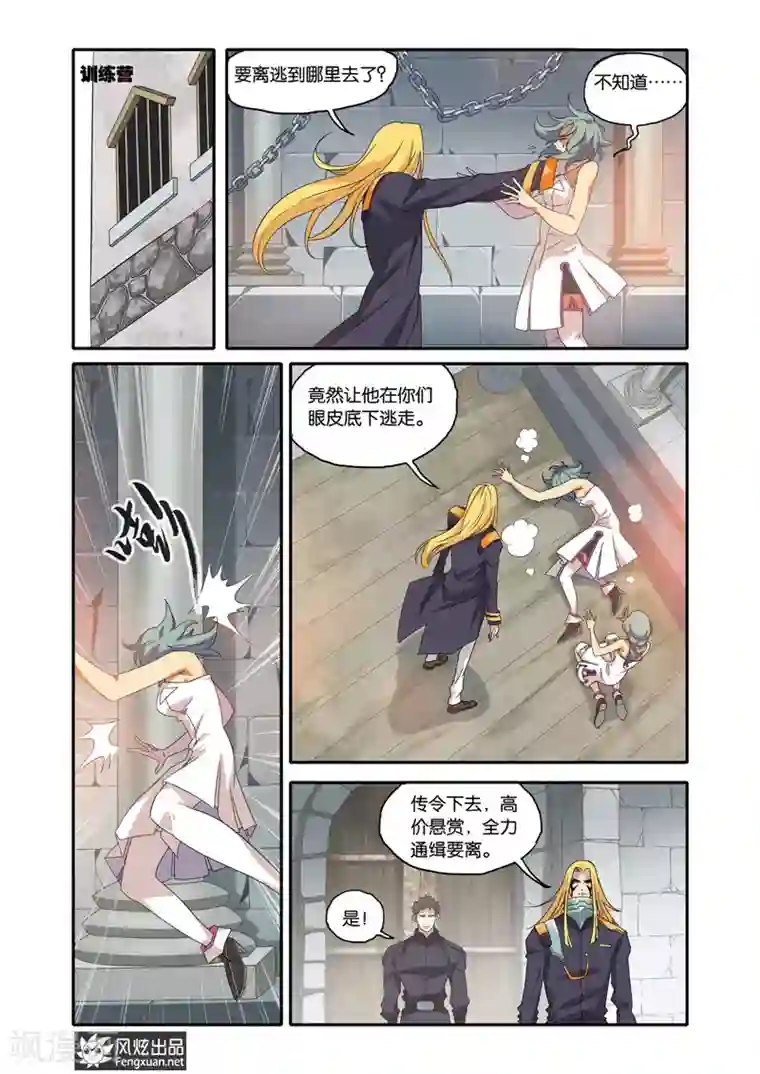 战魂武士第18话 相见