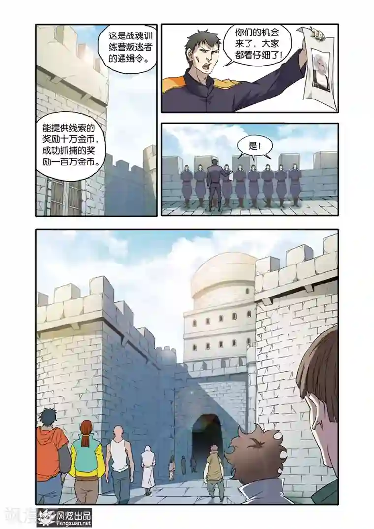 战魂武士第18话 相见