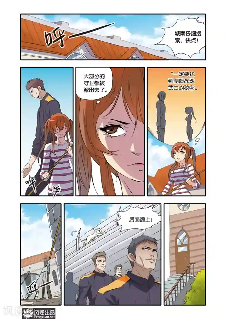 战魂武士第19话 追踪者