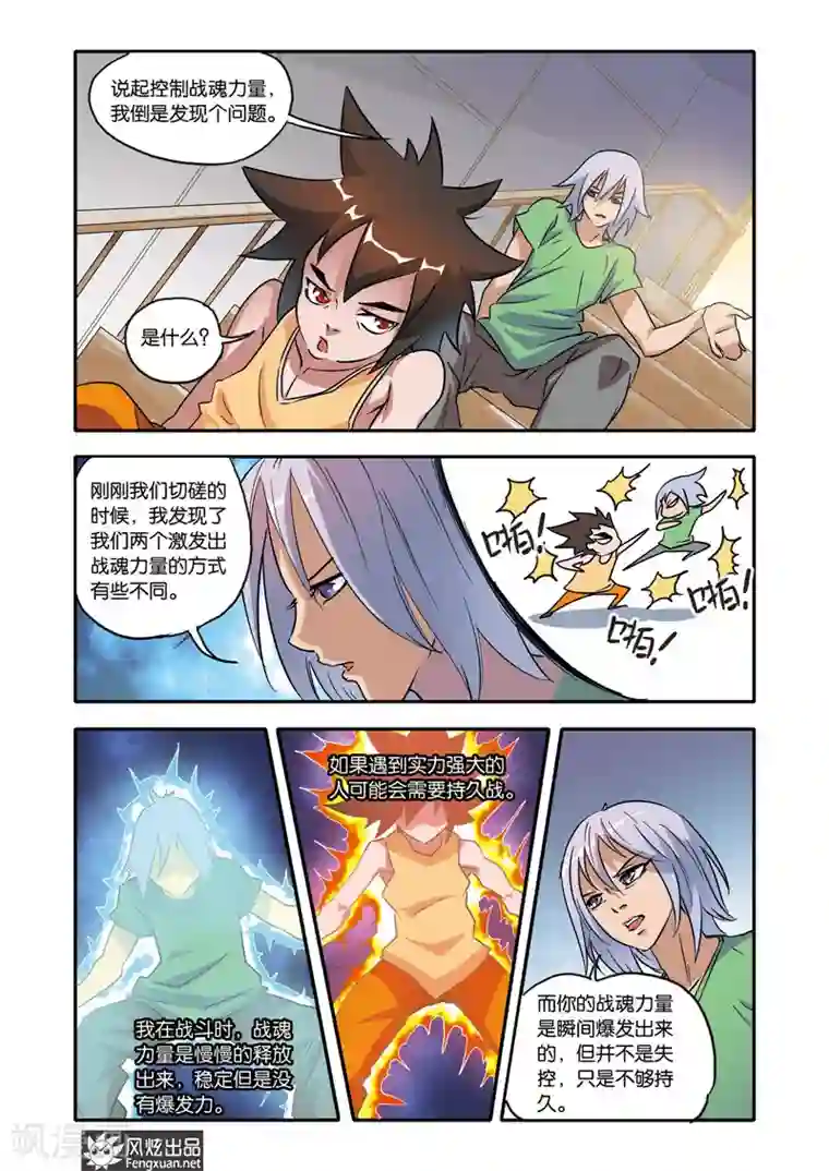 战魂武士第19话 追踪者