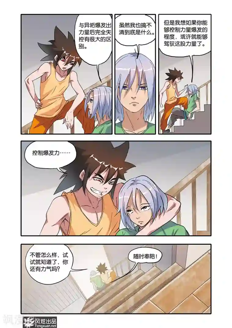 战魂武士第19话 追踪者