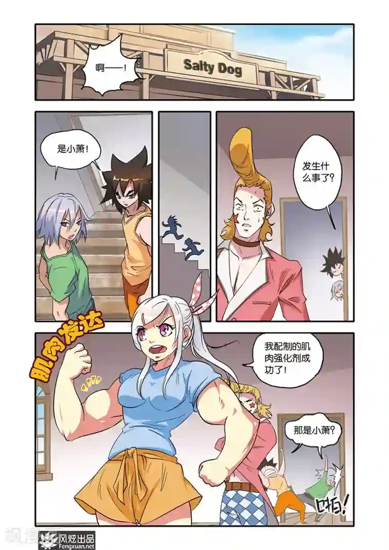 战魂武士第19话 追踪者