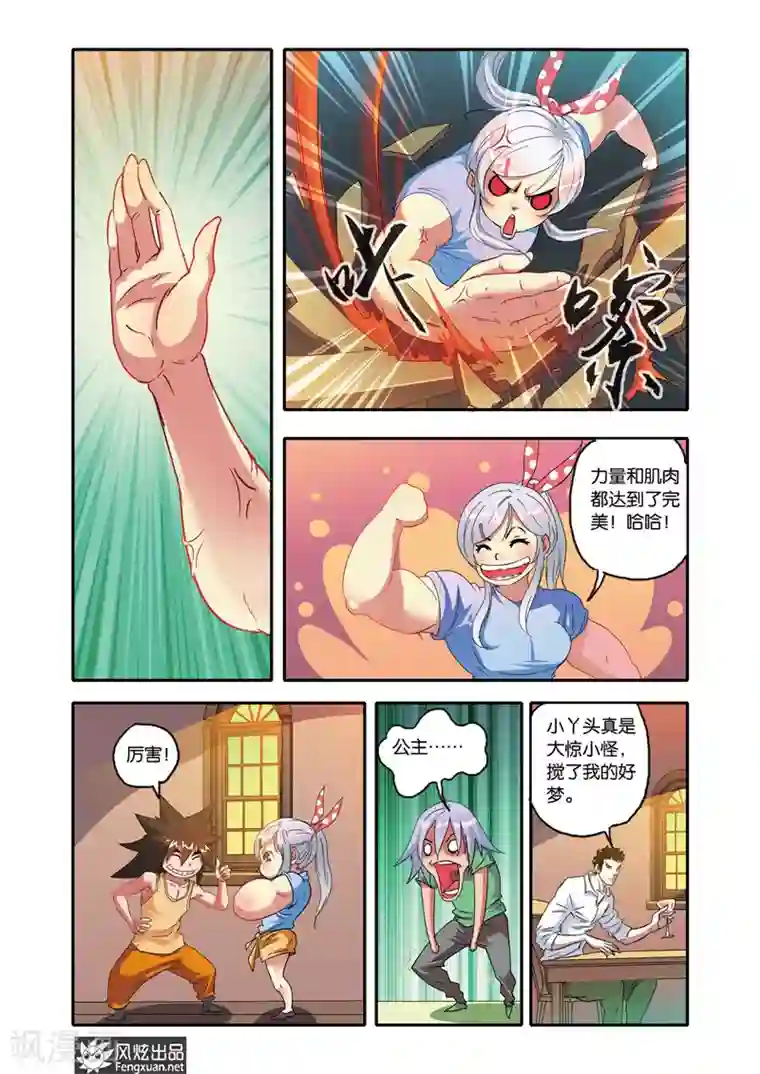 战魂武士第19话 追踪者