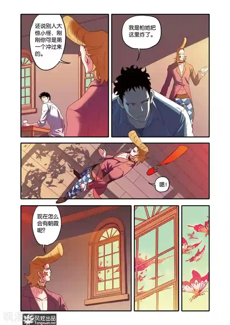 战魂武士第19话 追踪者