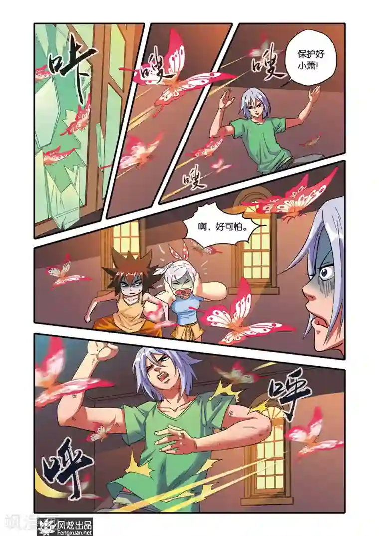 战魂武士第19话 追踪者