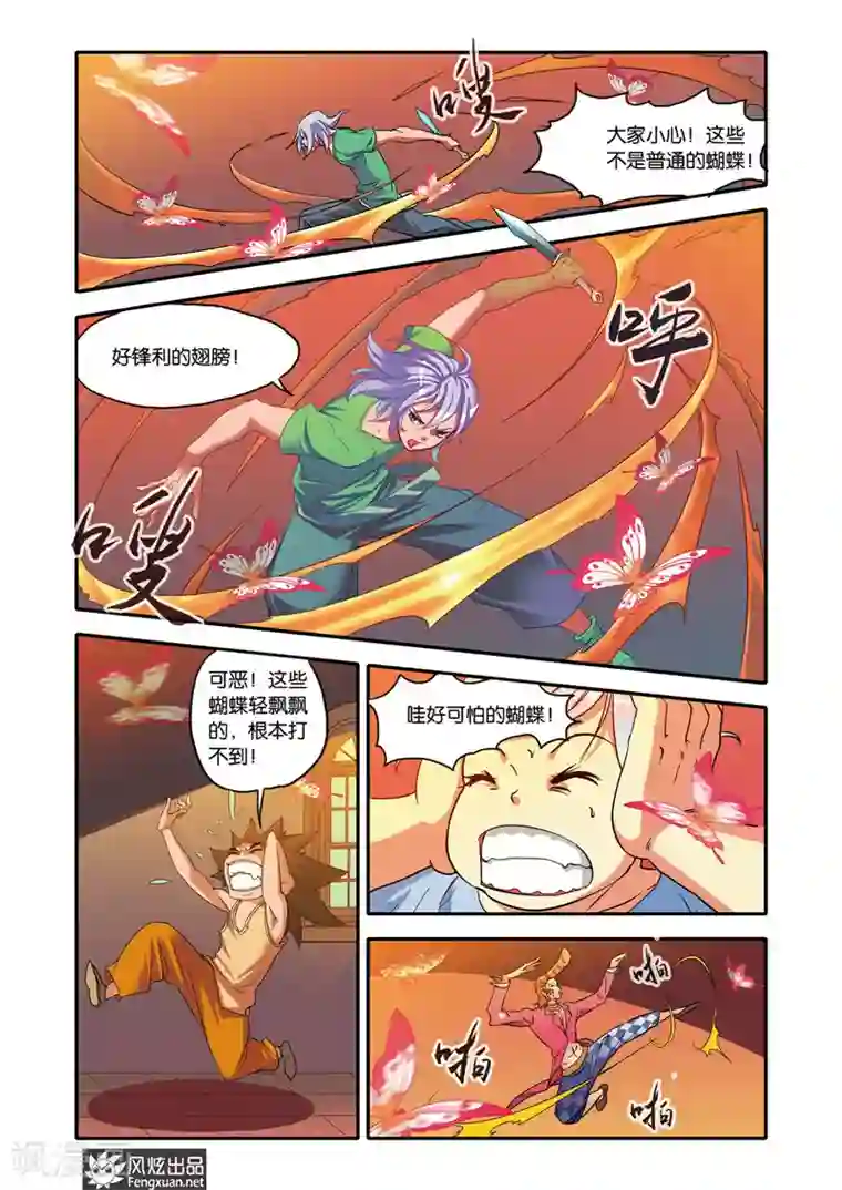 战魂武士第19话 追踪者